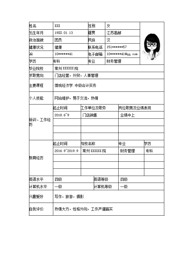 5227_财务会计相关专业应届毕业生求职简历模板  - 软件开发简历模板